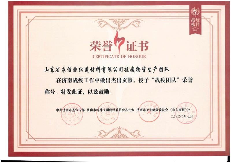 “战疫团队“荣誉称号